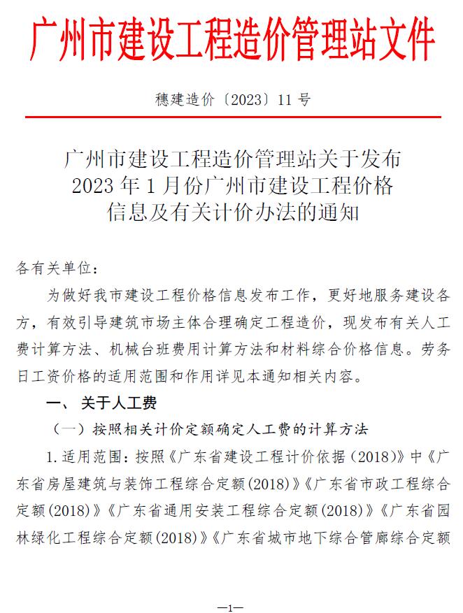 广州市2023年1月信息价封面