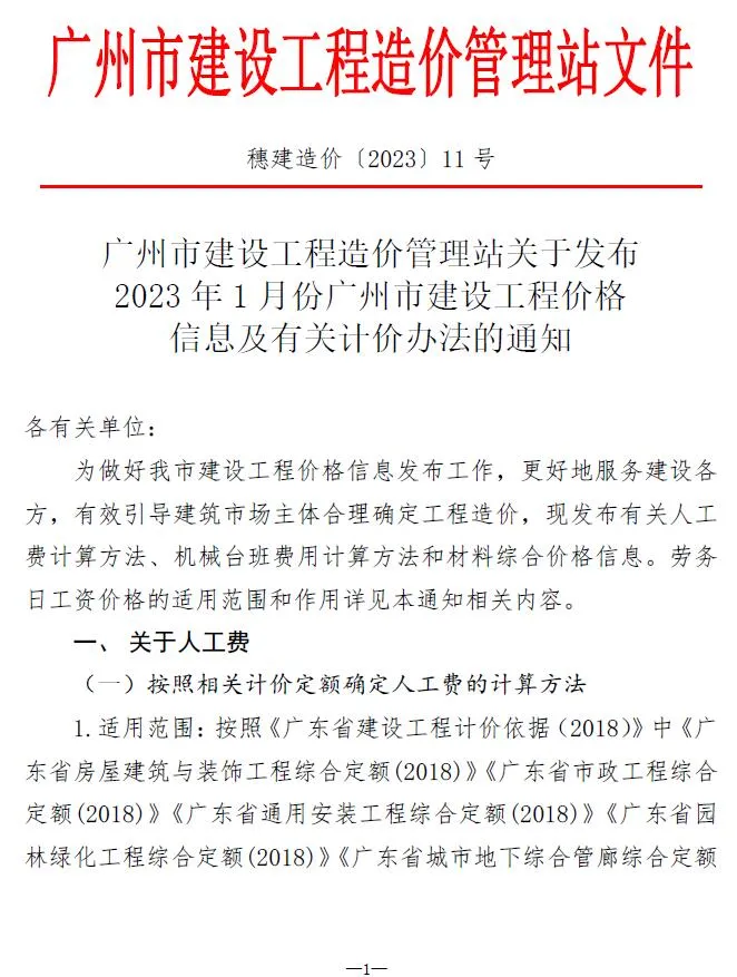 广州市2023年1月信息价封面