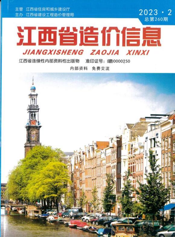 江西省2023年2月建筑材料价_江西省建筑材料价期刊PDF扫描件电子版