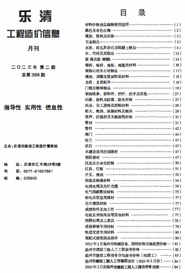 乐清市2023年2月信息价电子版