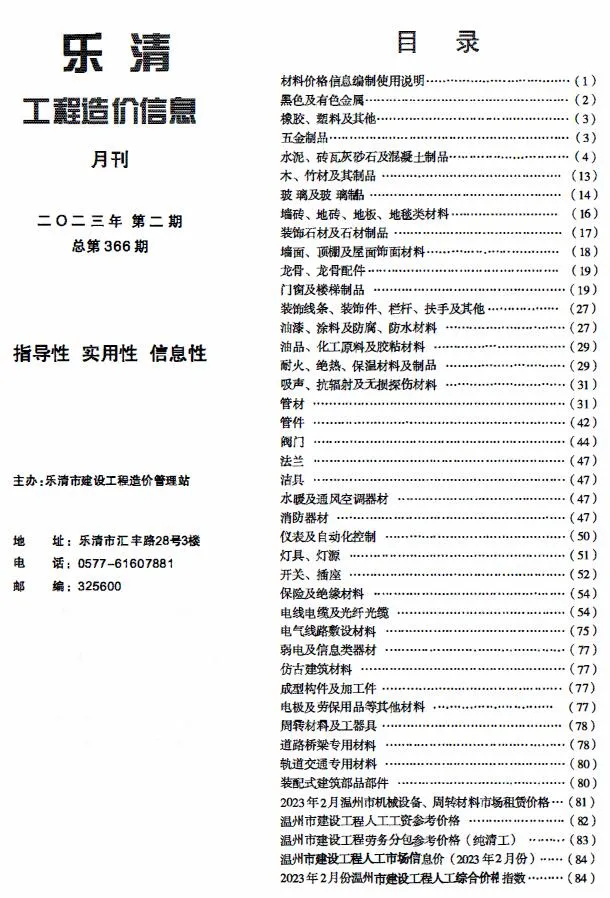 2023年乐清信息价