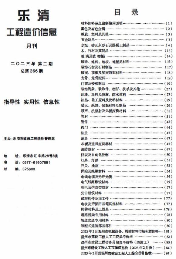 乐清市2023年2月信息价_乐清市信息价期刊PDF扫描件电子版