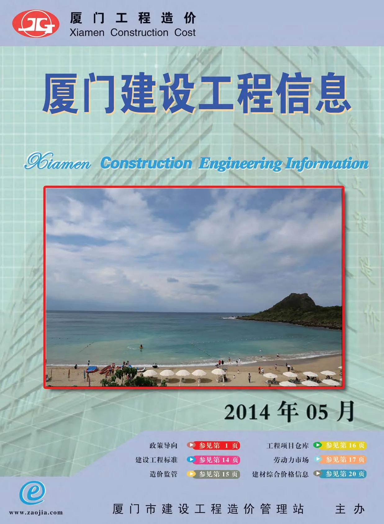 2014年第5期厦门信息价