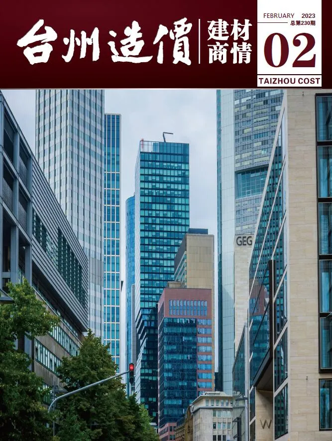 台州2023年2期建材商情信息价封面