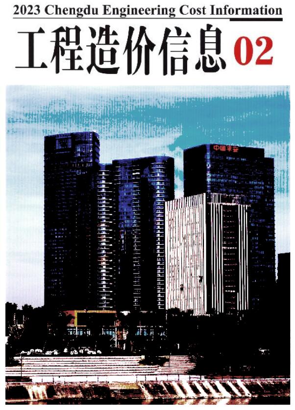 成都市2023年2月信息价封面