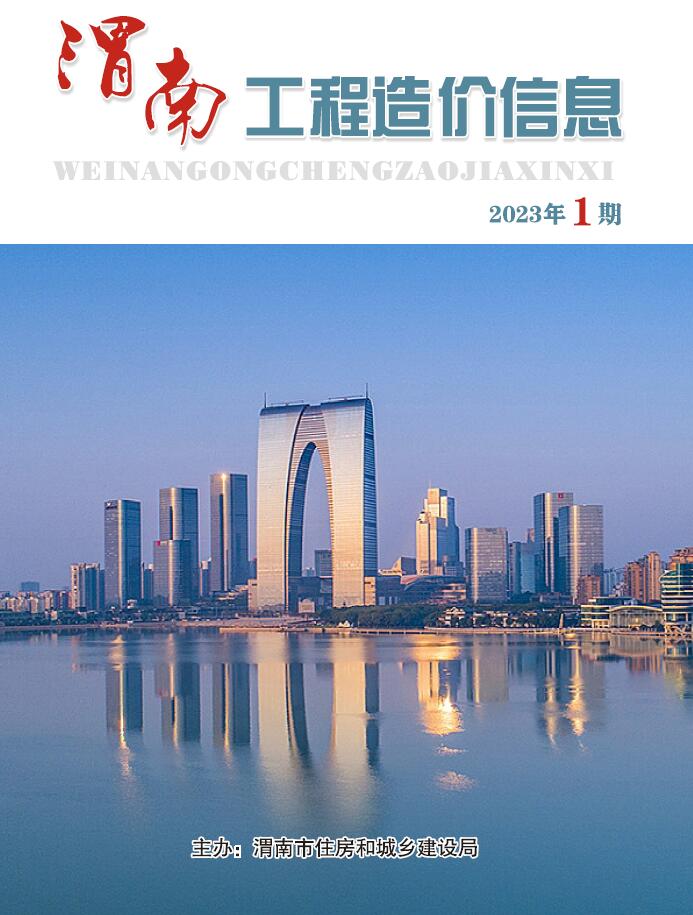 渭南2023年1期1、2月信息价封面
