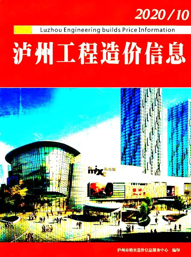 2020年10月泸州信息价电子版