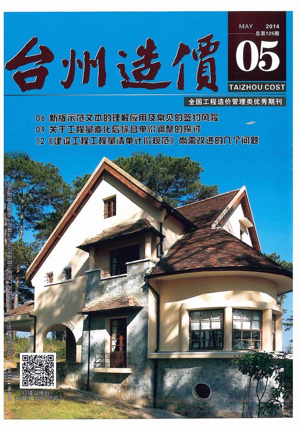 台州市2014年第5期信息价封面