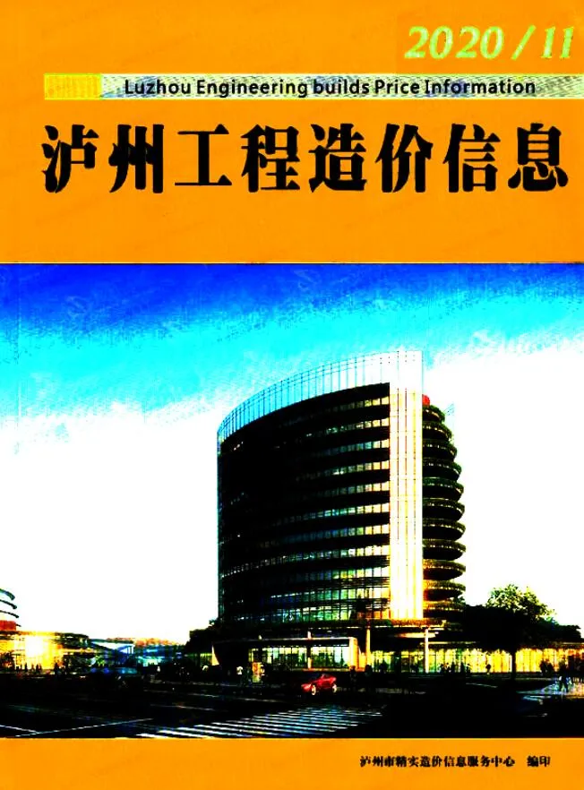 泸州市2020年11月信息价