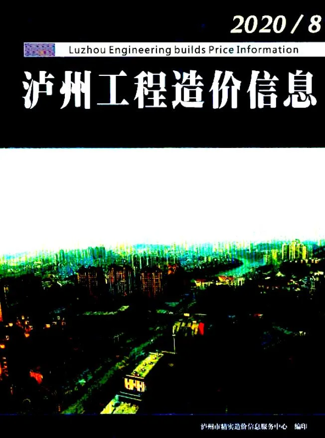 泸州市2020年8月电子版信息价