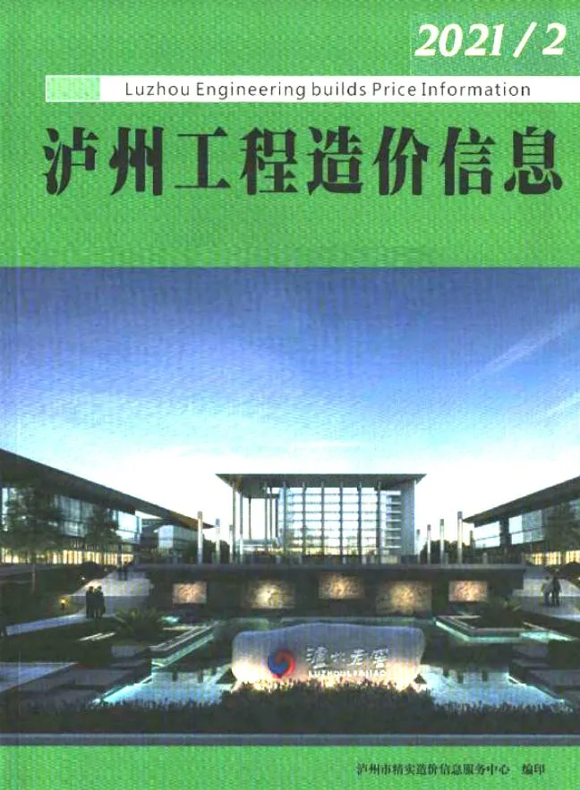 2021年泸州信息价