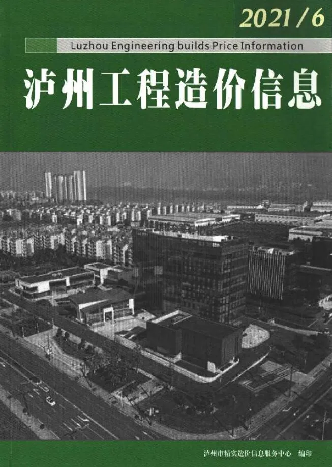 2021年第6期泸州信息价