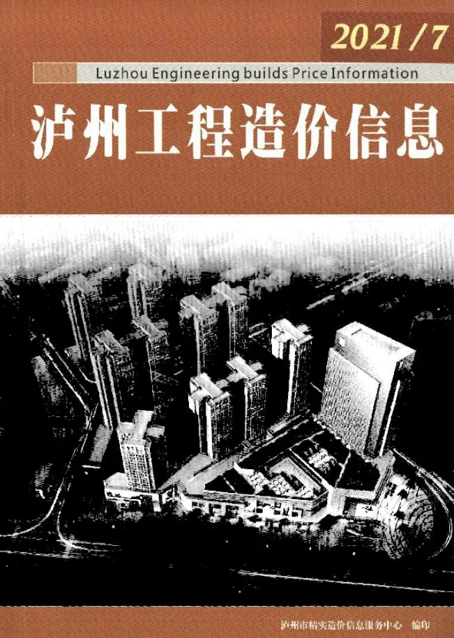 泸州2021年7月电子版信息价