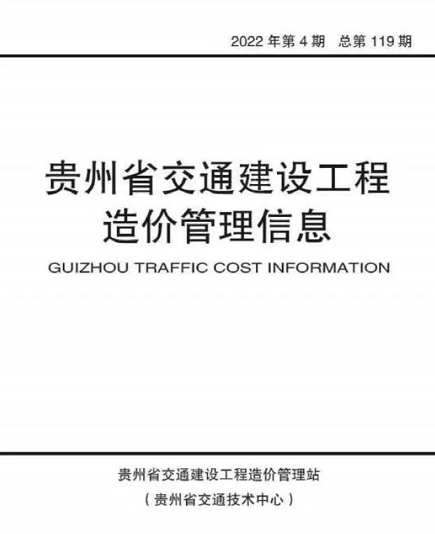 2022年贵州信息价电子版