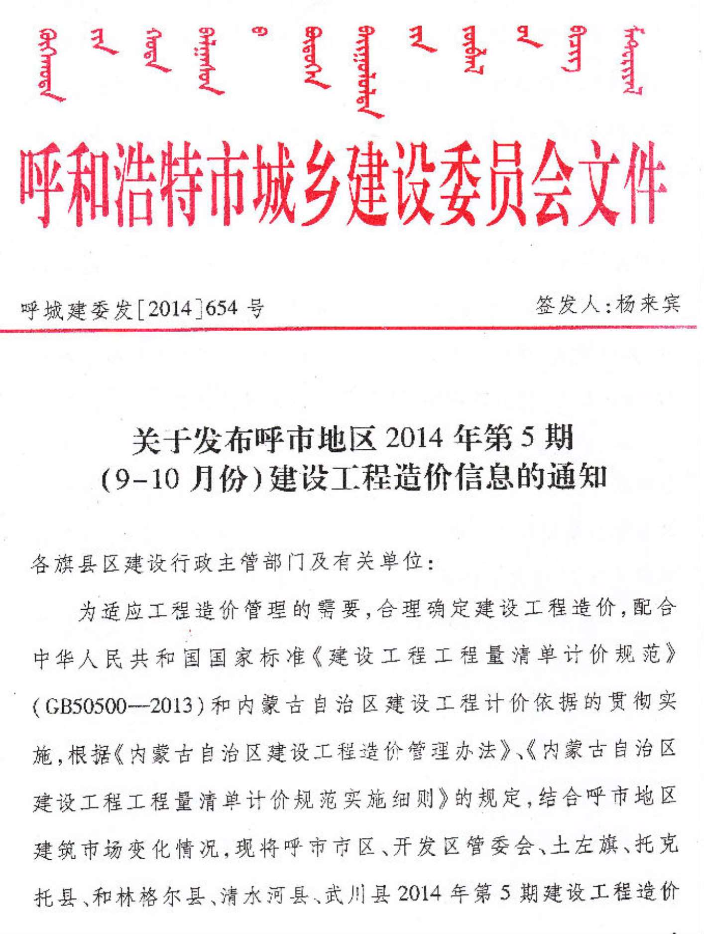 呼和浩特市2014年第5期信息价封面