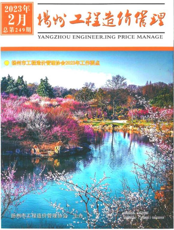 扬州市2023年2月工程招标价_扬州市工程招标价期刊PDF扫描件电子版