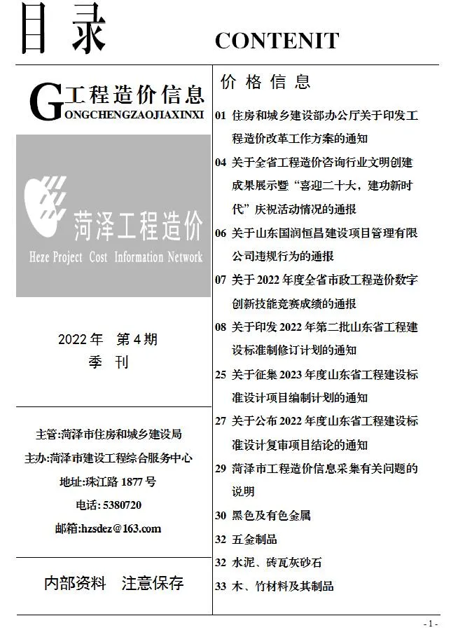 2022年4季度10、11、12月菏泽信息价
