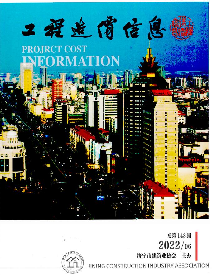 济宁2022年6期11、12月信息价封面