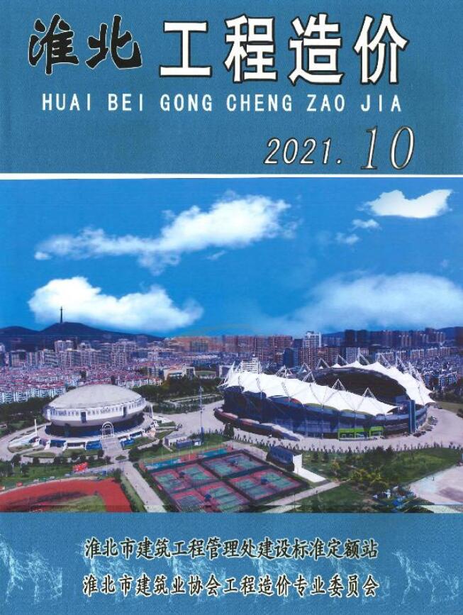 淮北市2021年10月信息价封面