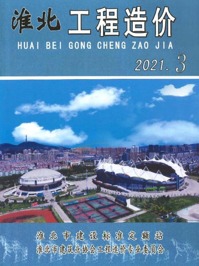 淮北市2021年第3期信息价封面