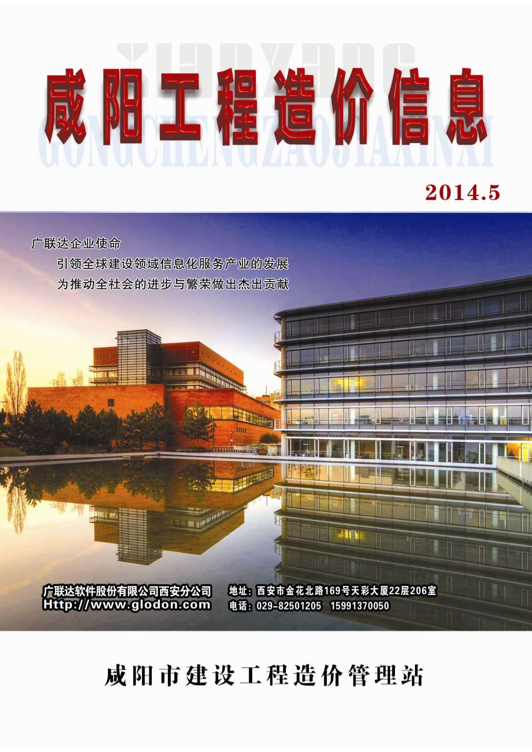 咸阳市2014年5月工程信息价_咸阳市信息价期刊PDF扫描件电子版