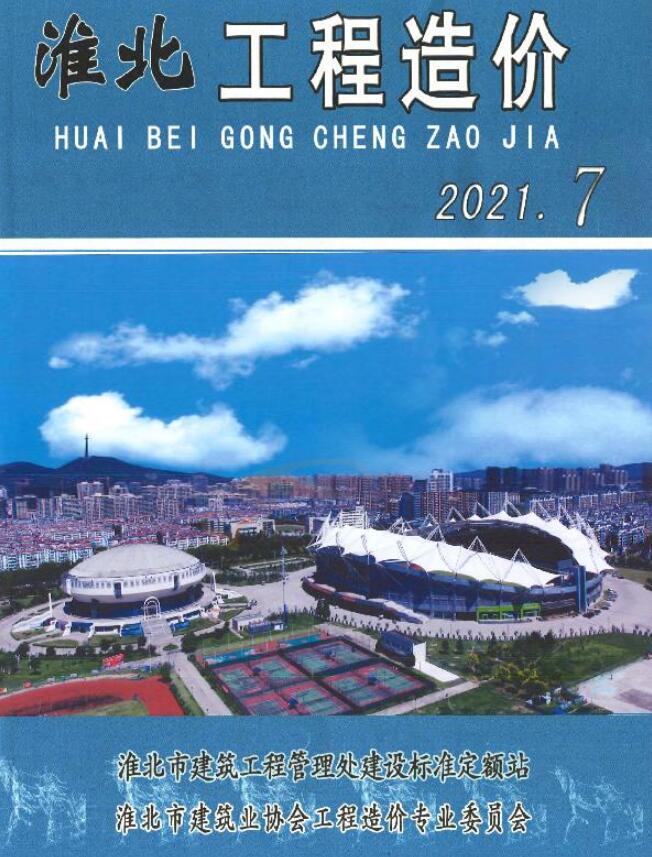 淮北市2021年7月信息价封面