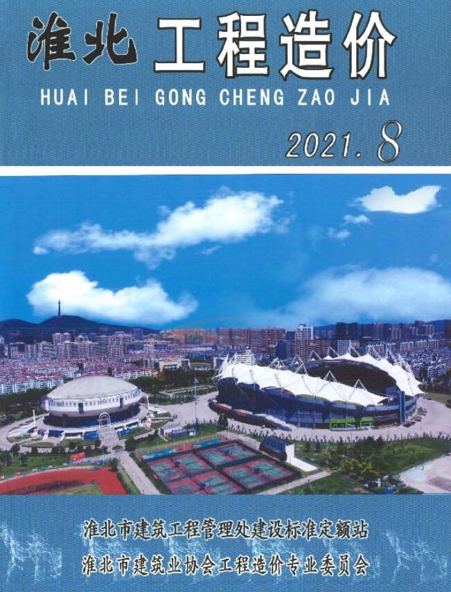 淮北市2021年8月信息价封面