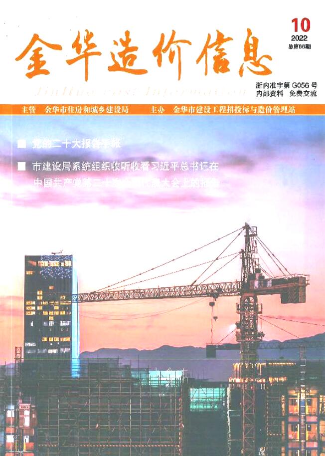 金华市2022年10月信息价封面