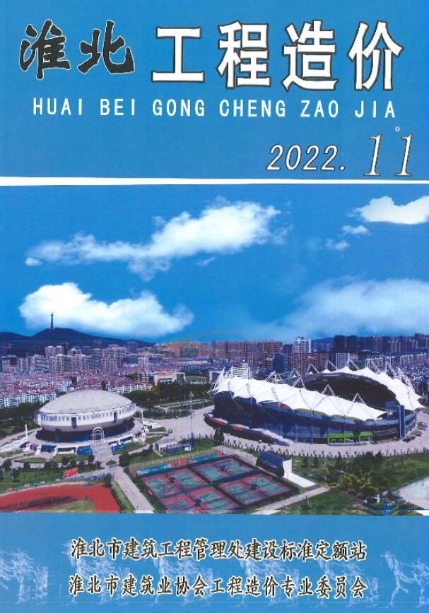 淮北市2022年11月信息价封面