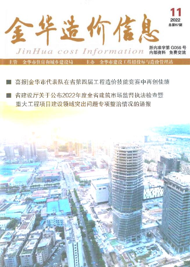 金华市2022年11月工程信息价_金华市信息价期刊PDF扫描件电子版