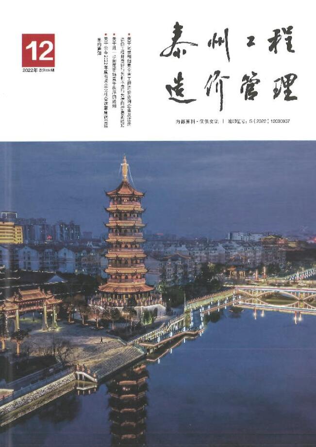 泰州市2022年12月信息价封面