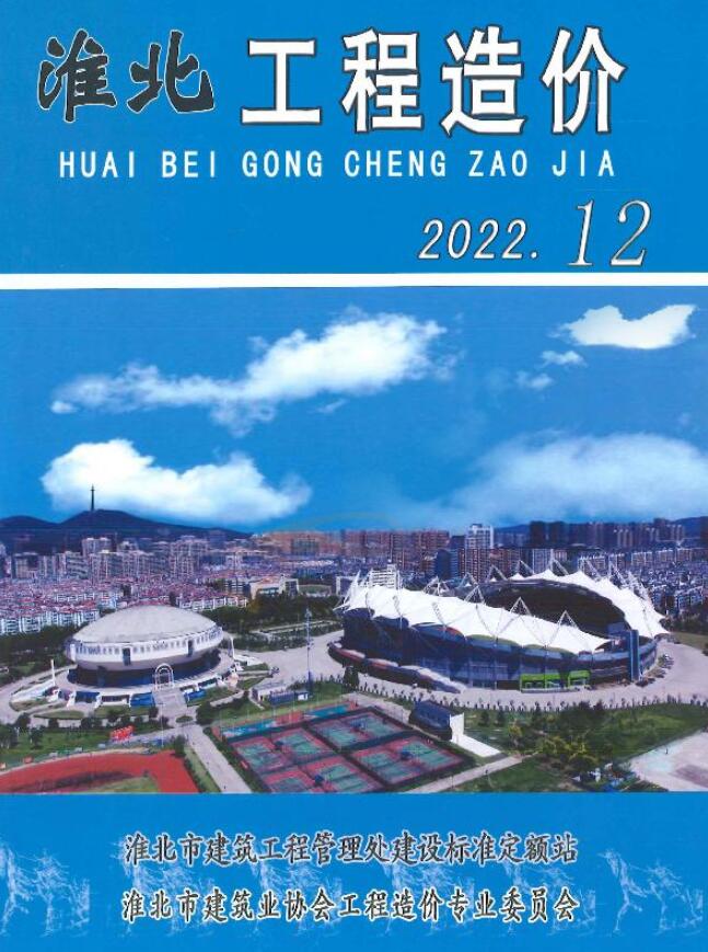淮北市2022年12月信息价封面