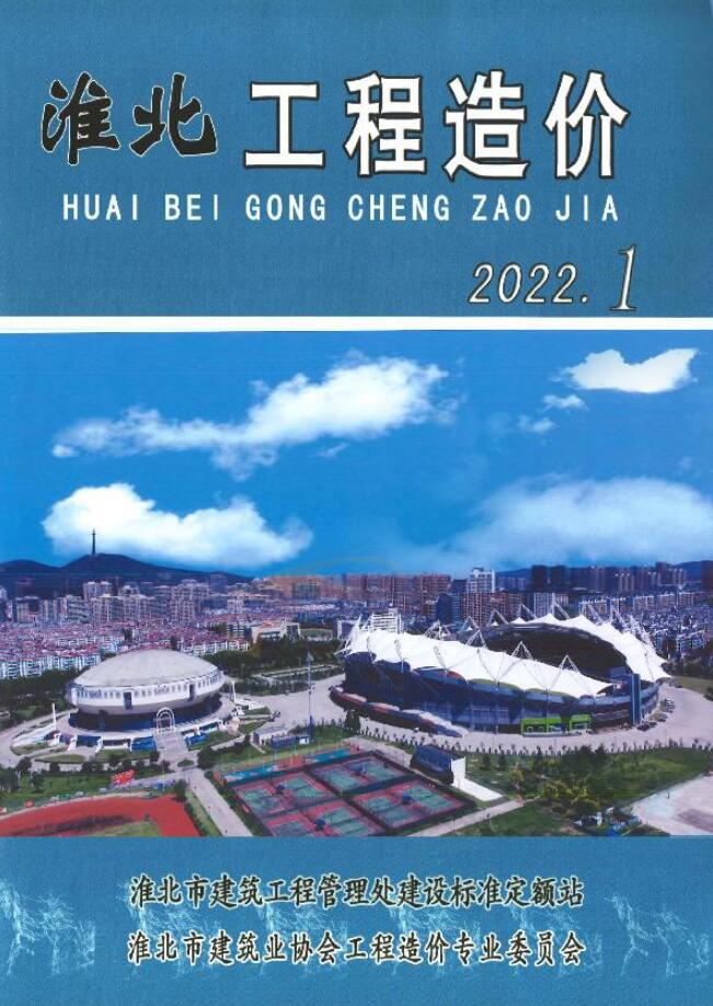 淮北市2022年1月信息价封面