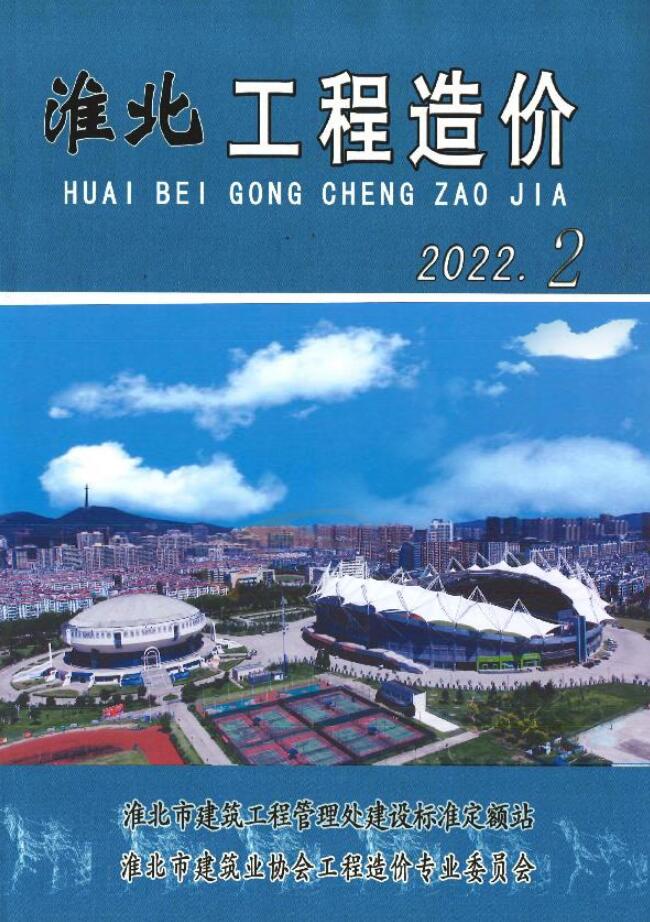 淮北市2022年2月信息价封面