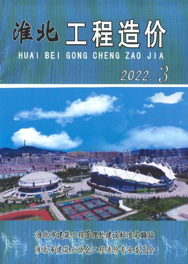 淮北市2022年3月信息价封面