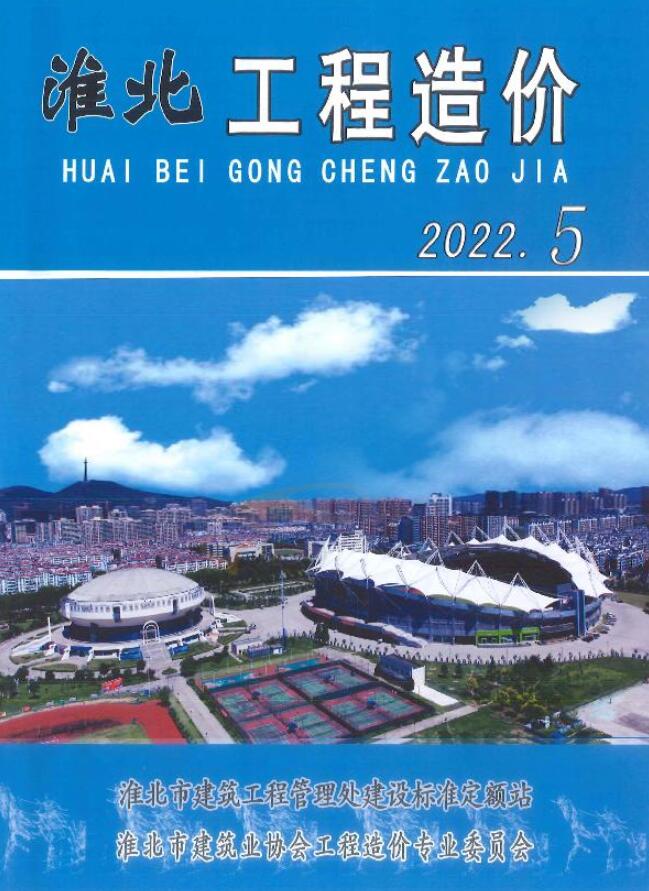 淮北市2022年5月信息价封面