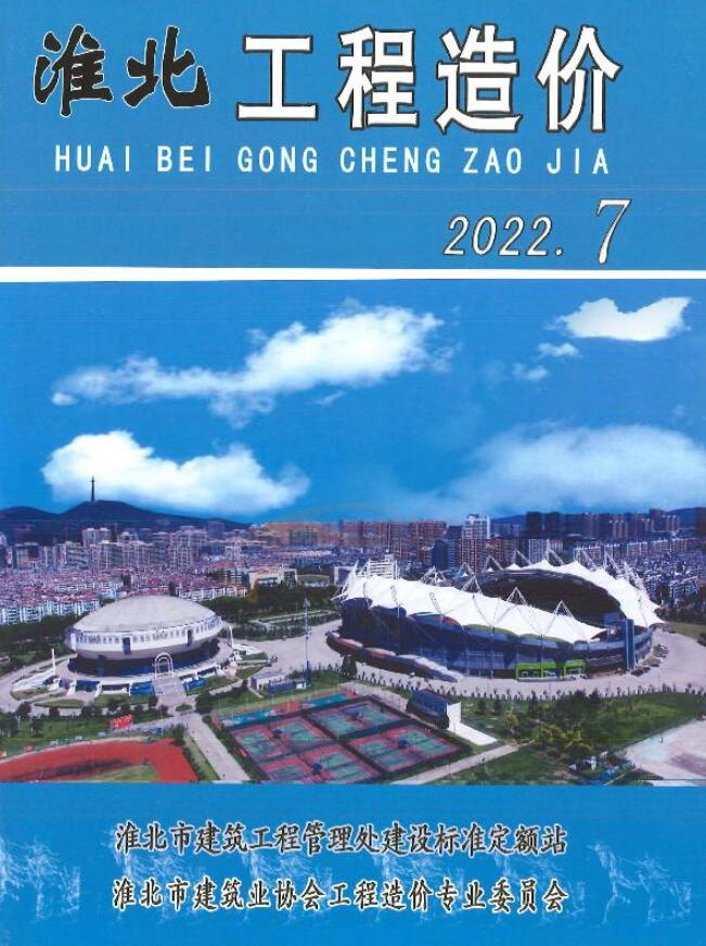 淮北市2022年7月信息价封面