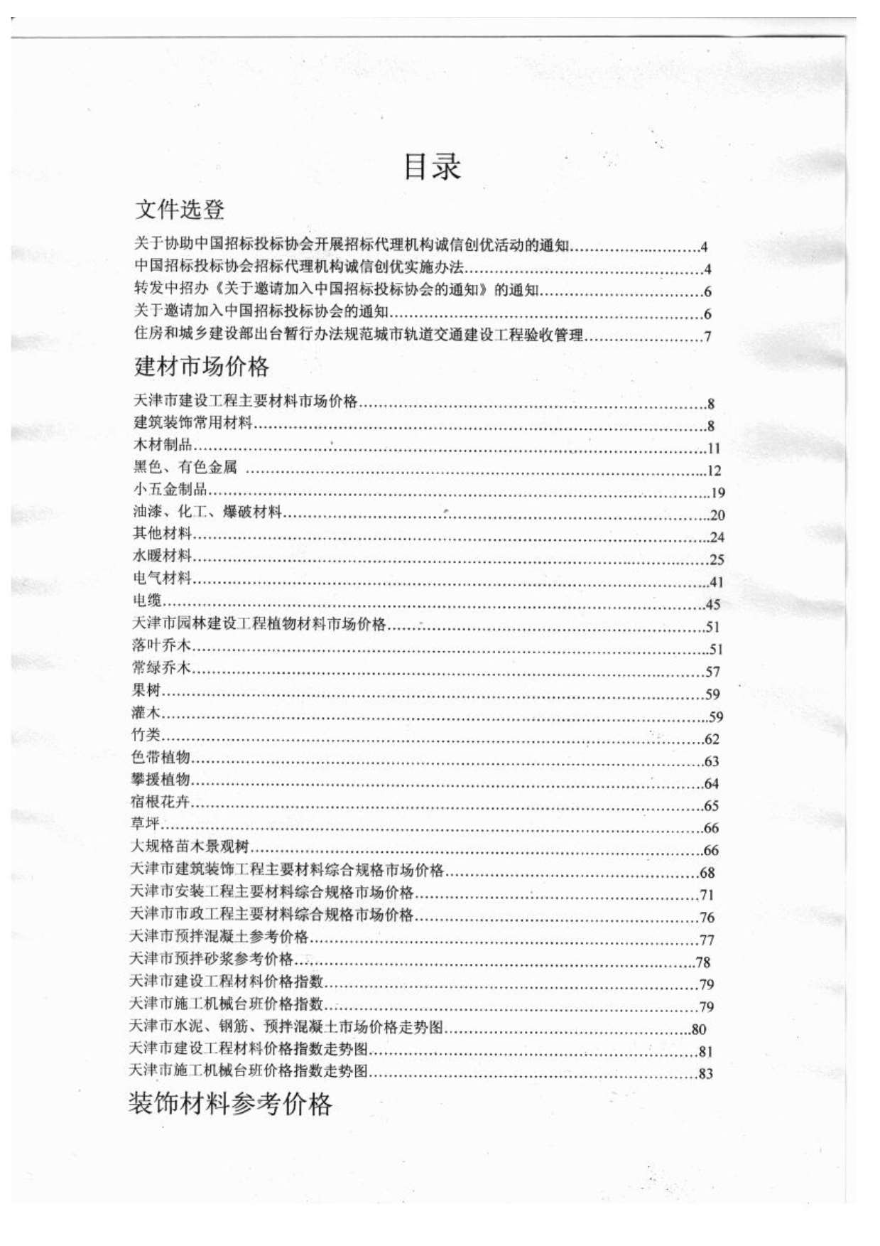 天津市2014年第5期信息价封面