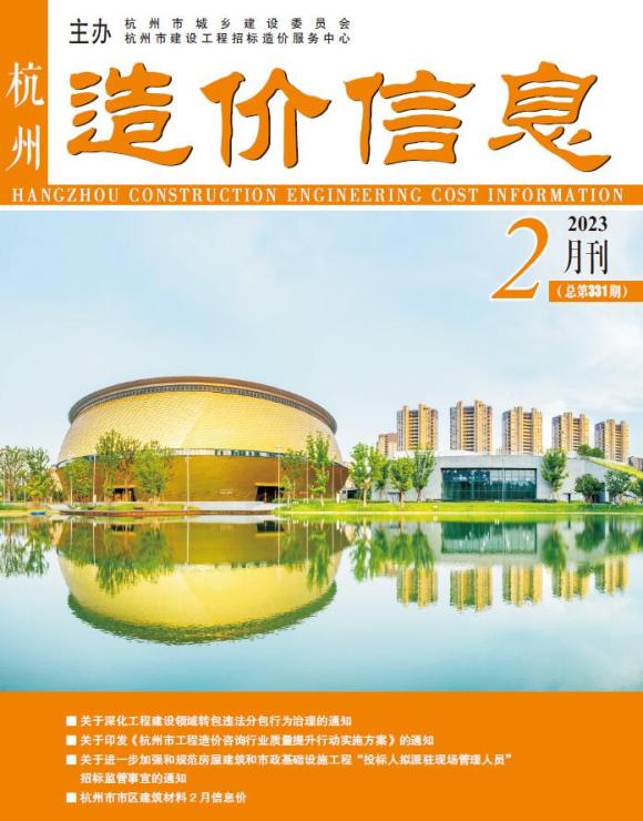 杭州市2023年2月工程建材价_杭州市工程建材价期刊PDF扫描件电子版
