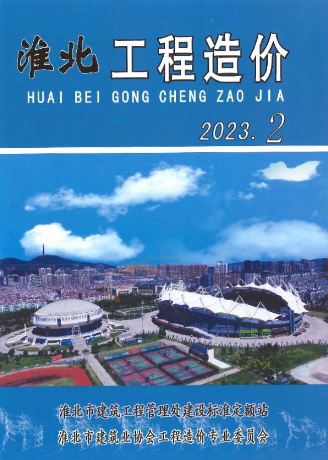 淮北市2023年2月信息价封面