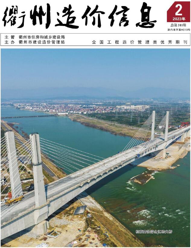 衢州市2023年2月造价信息资料
