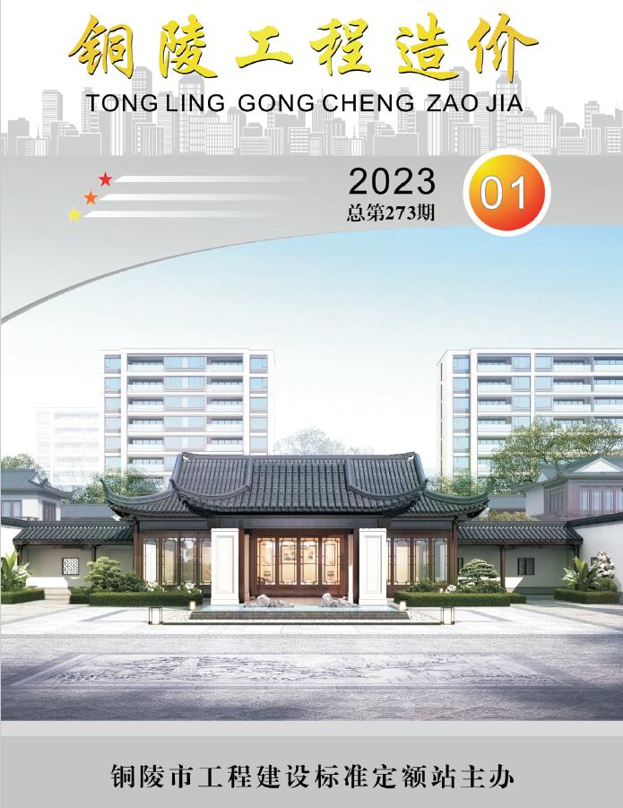 铜陵市2023年1月信息价封面