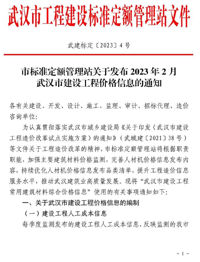 武汉市2023年2月工程信息价_武汉市信息价期刊PDF扫描件电子版