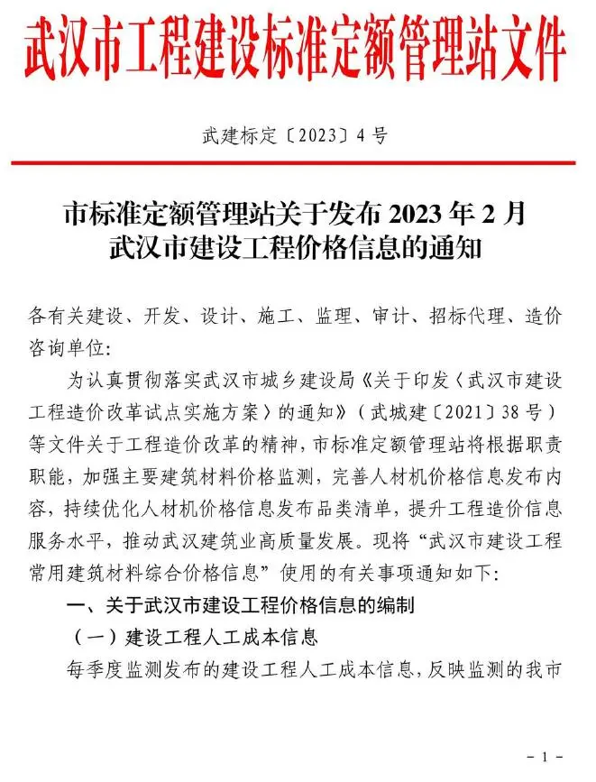 2023年2月武汉信息价