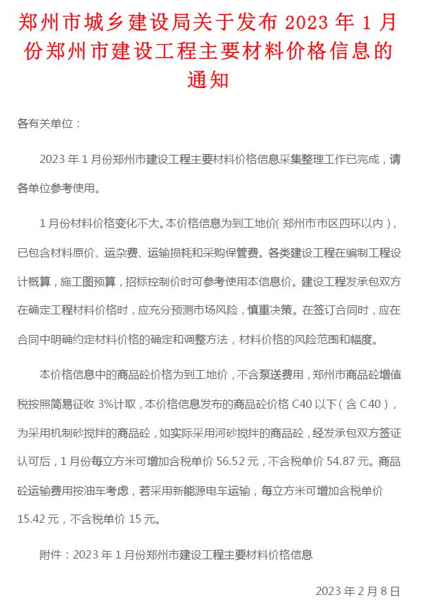 郑州市2023年1月信息价工程信息价_郑州市信息价期刊PDF扫描件电子版