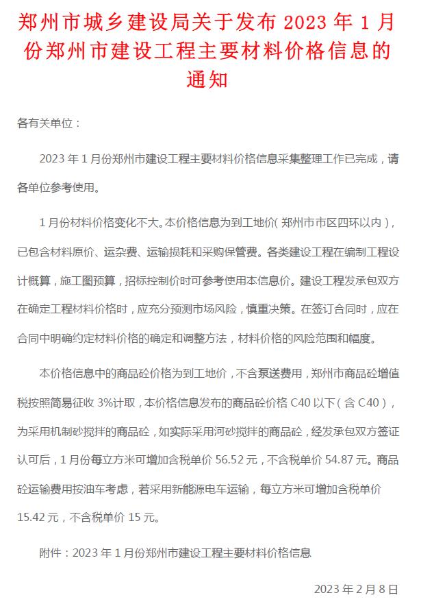 郑州市2023年1月信息价封面