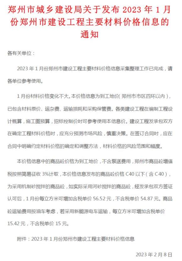 郑州市2023年1月工程招标价_郑州市工程招标价期刊PDF扫描件电子版