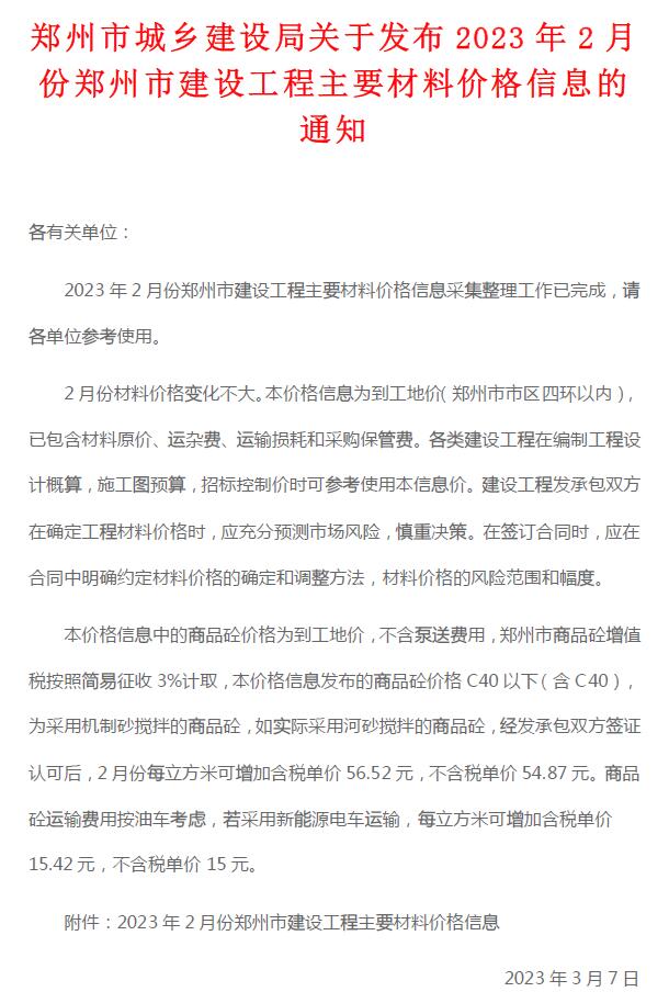 郑州市2023年2月信息价封面