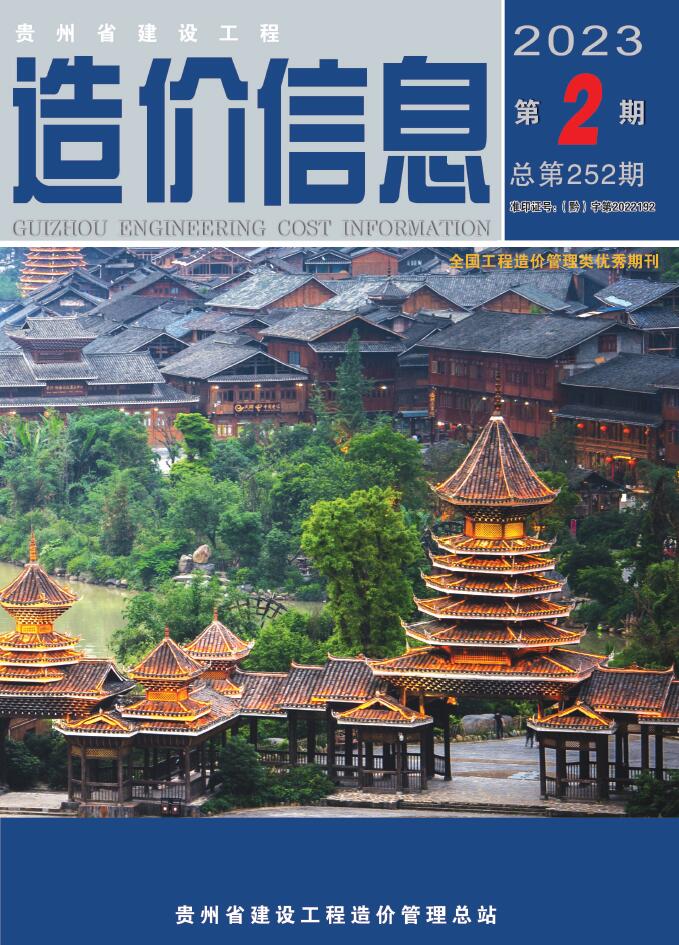 贵州省2023年2月信息价封面