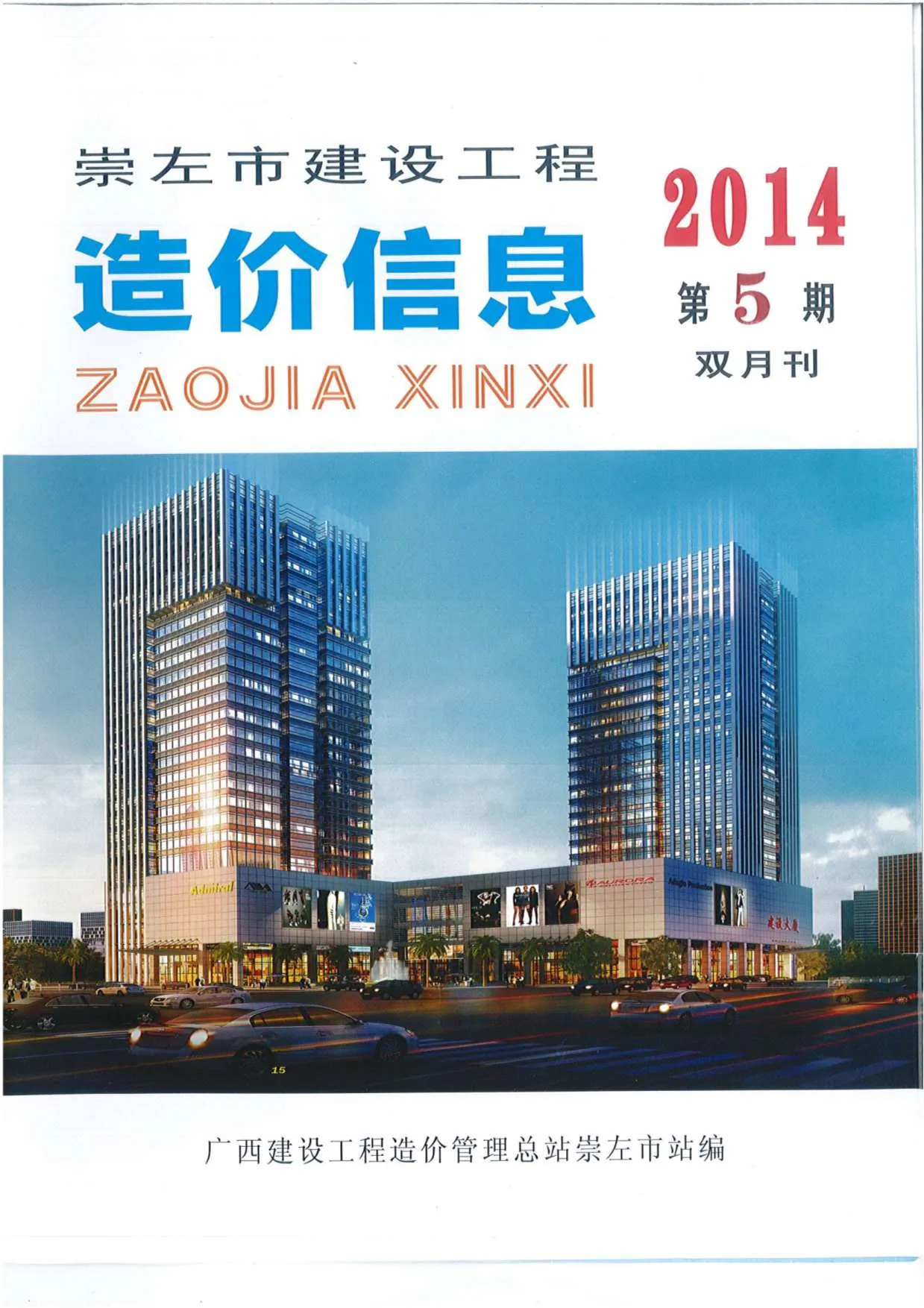 2014年崇左信息价